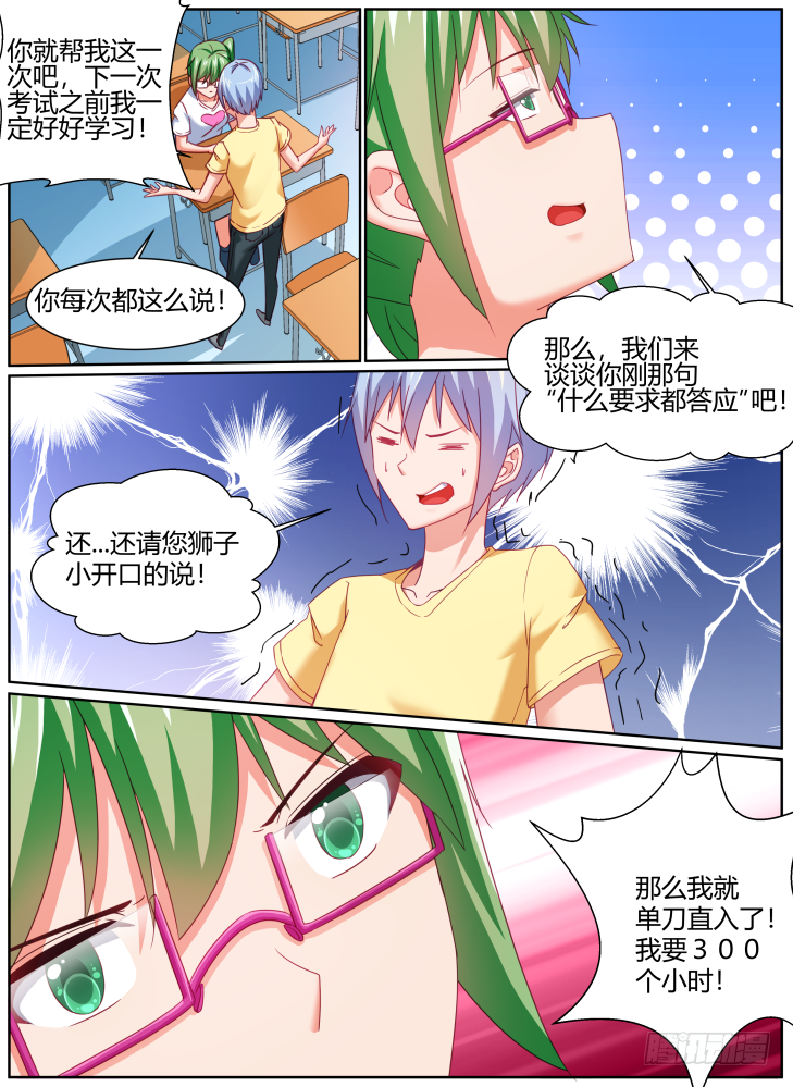 43,拜托了，救救我！-第43话