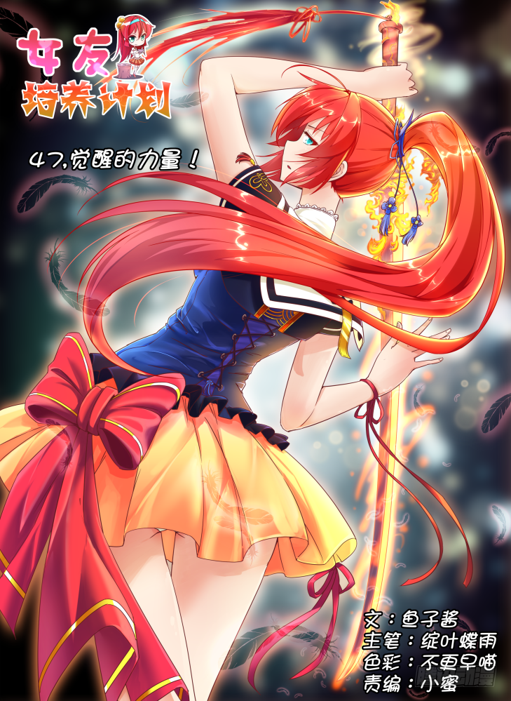 47，觉醒的力量！-第47话