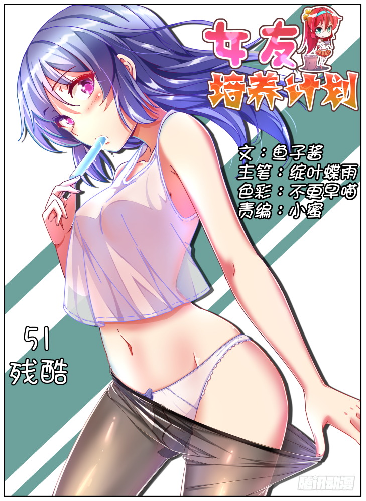 51，残酷！-第51话