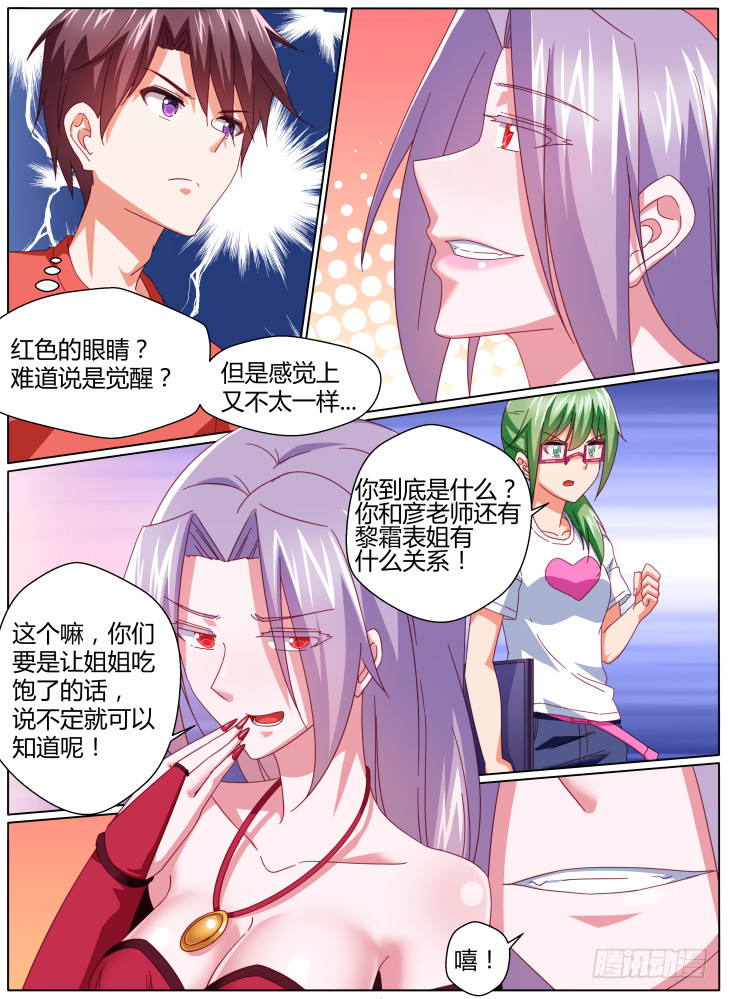 59,甜甜觉醒！-第59话