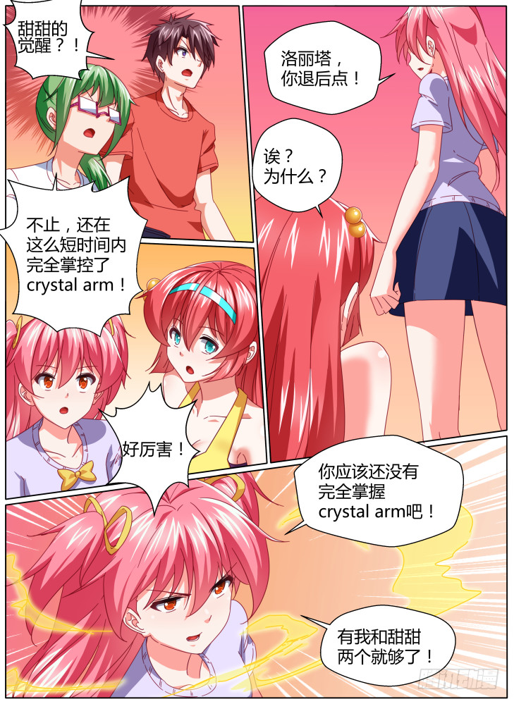 59,甜甜觉醒！-第59话