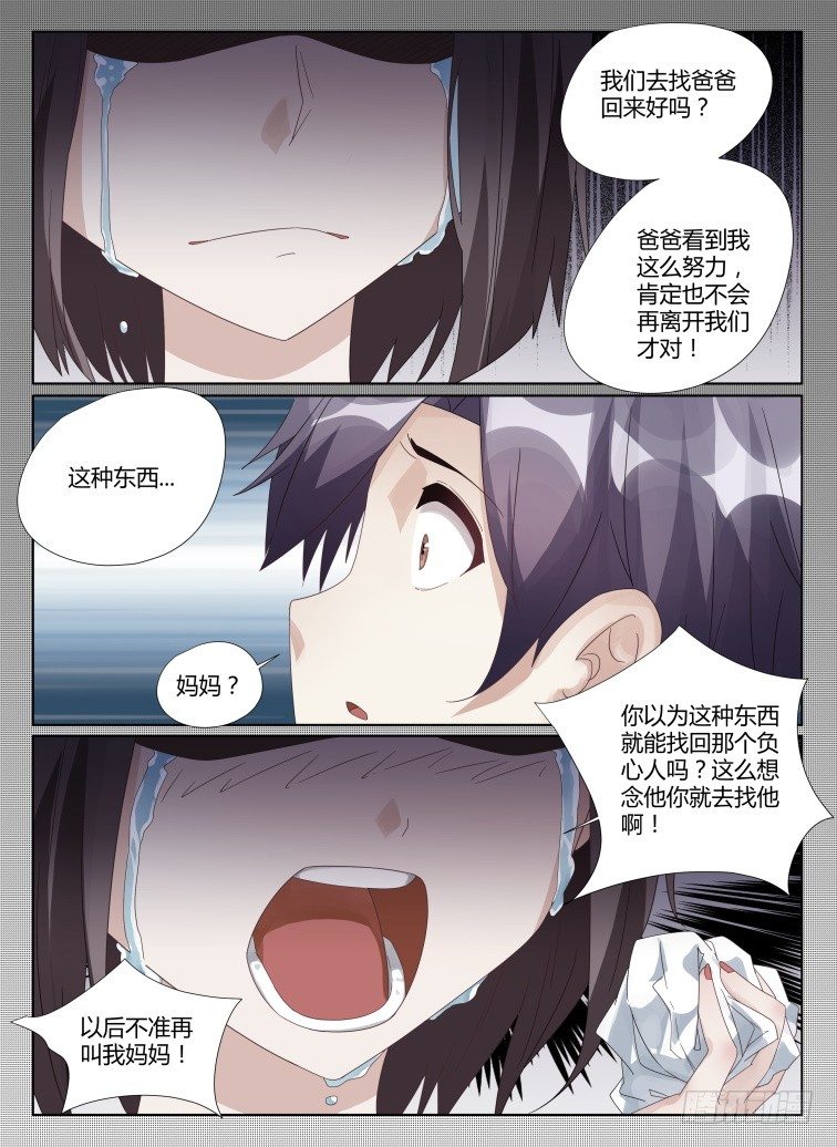 07,对不起！-第7话