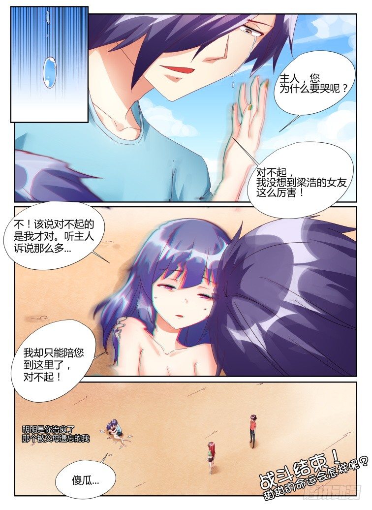 07,对不起！-第7话