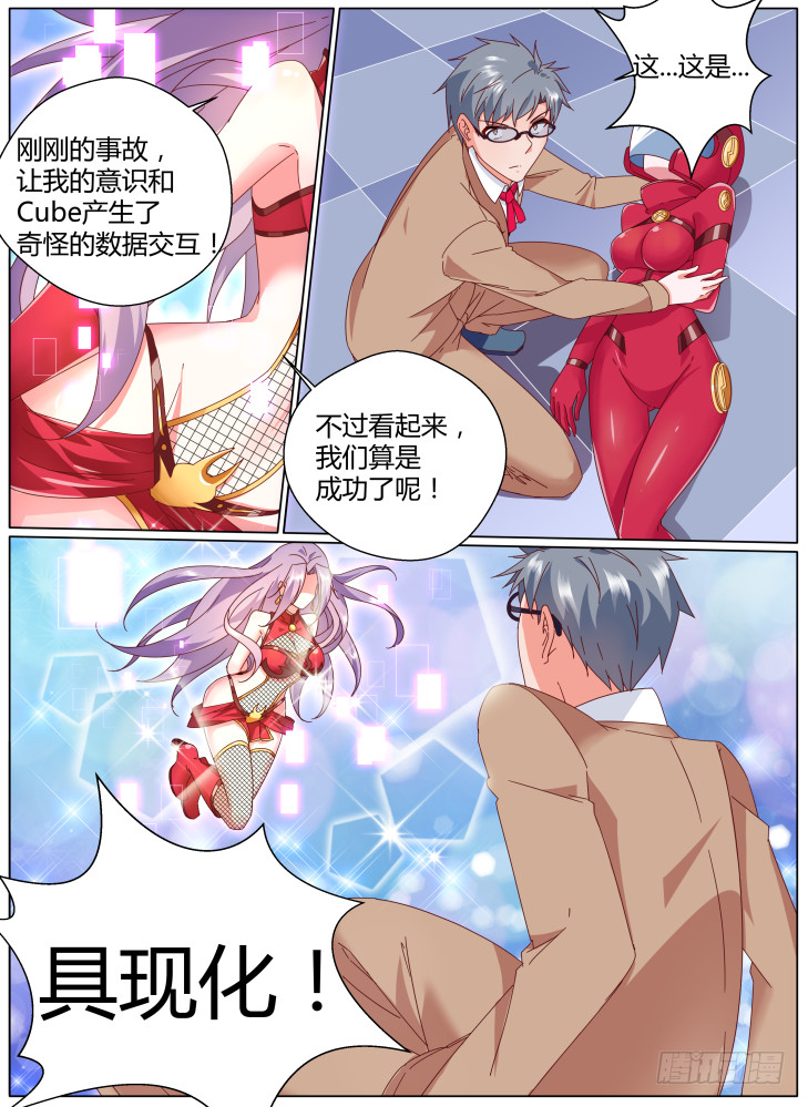 63，完成的&ldquo;具现化&rdquo;！-第63话