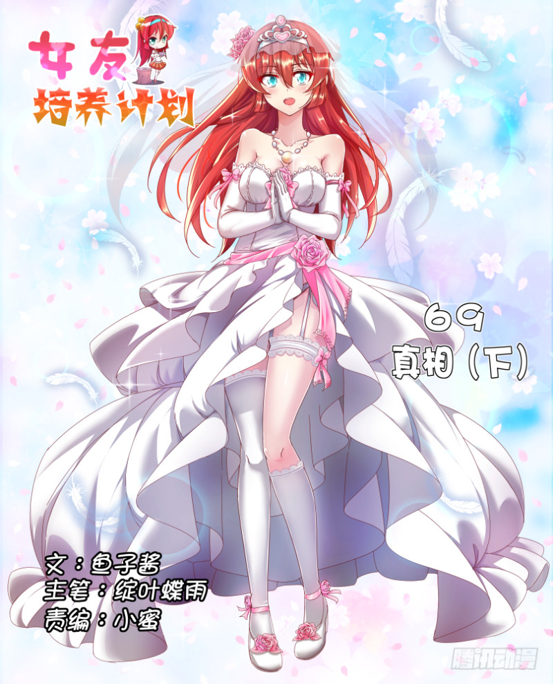 69，真相（下）-第69话