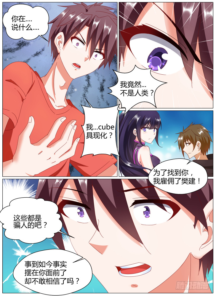 69，真相（下）-第69话