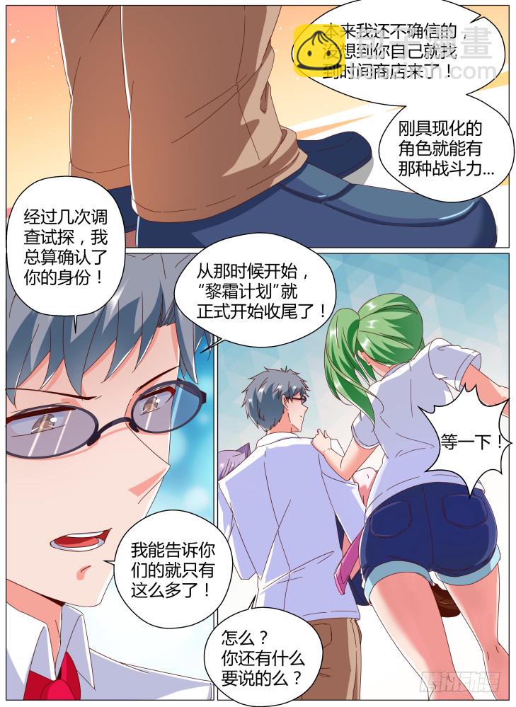 69，真相（下）-第69话