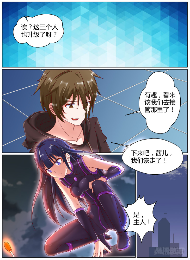71,level up！-第71话