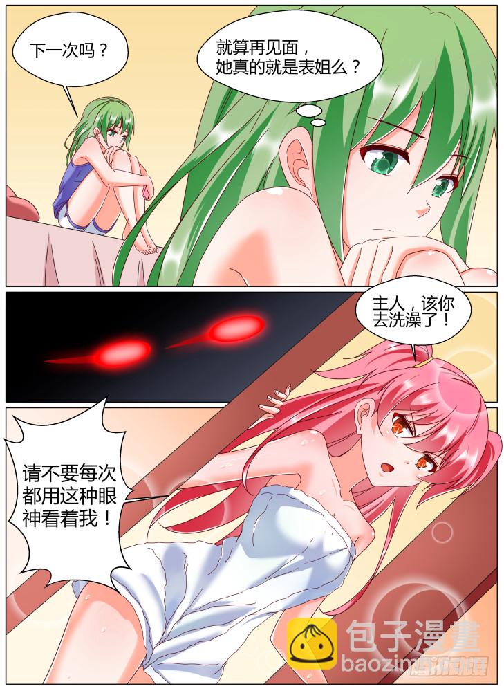 71,level up！-第71话