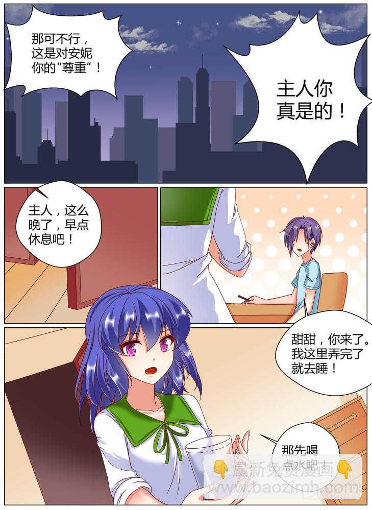 71,level up！-第71话