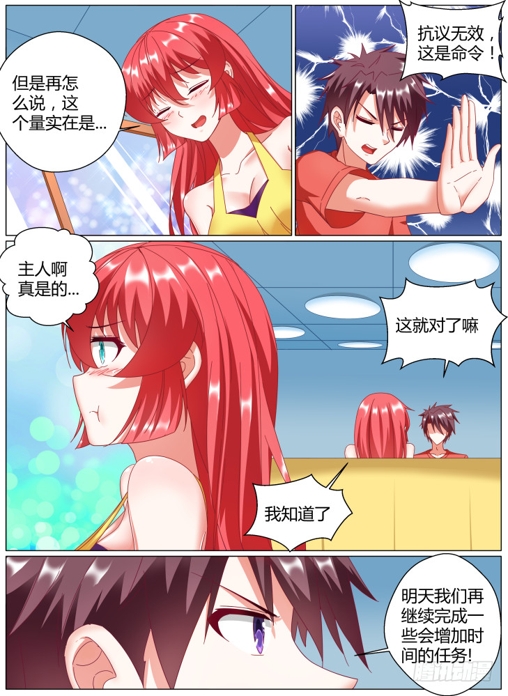 71,level up！-第71话
