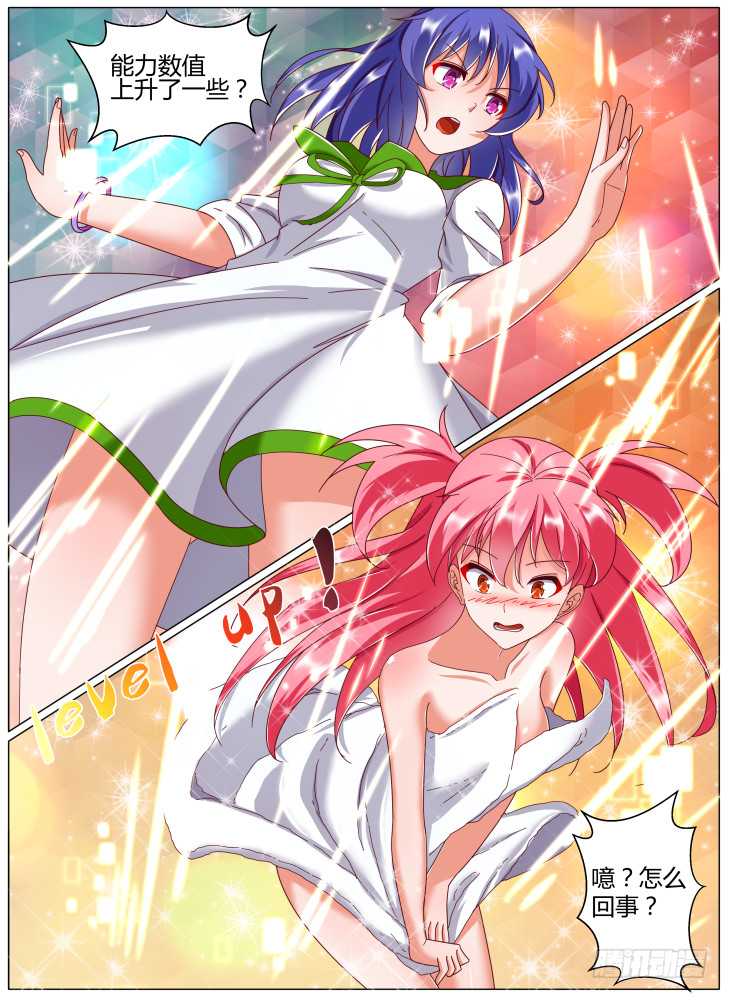 71,level up！-第71话