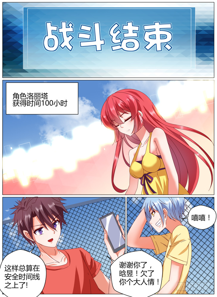 73,新的代理人！-第73话