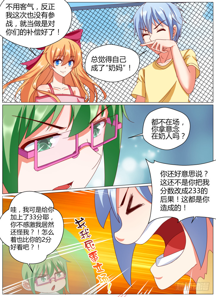 73,新的代理人！-第73话
