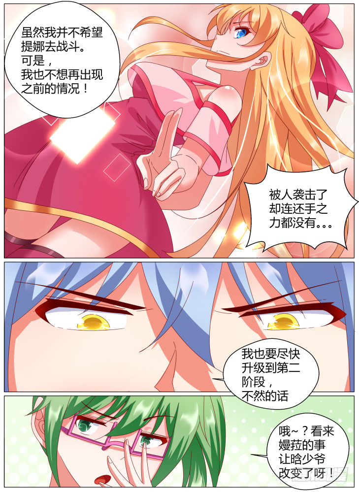 73,新的代理人！-第73话