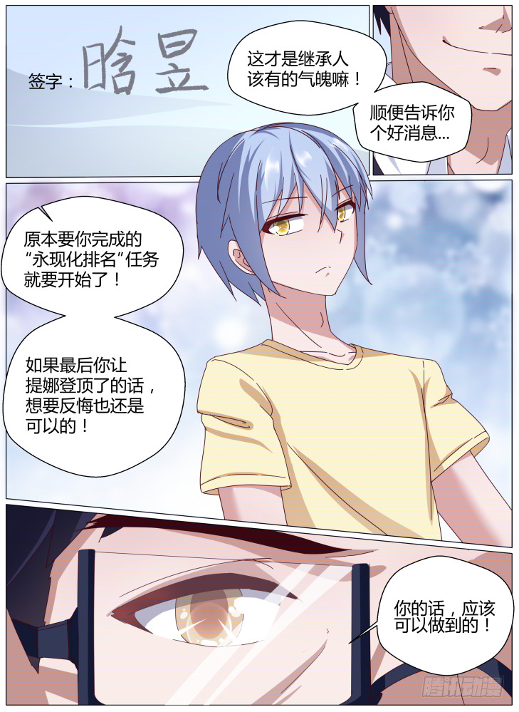 77，晗昱-第77话
