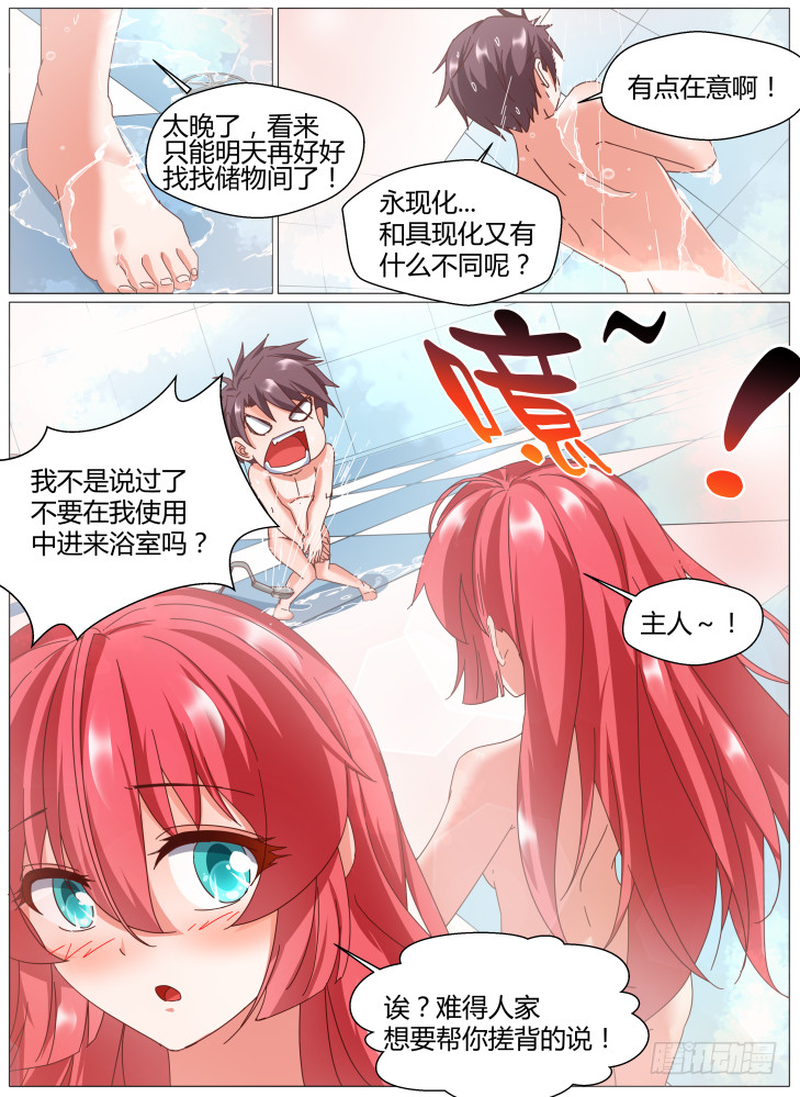 77，晗昱-第77话