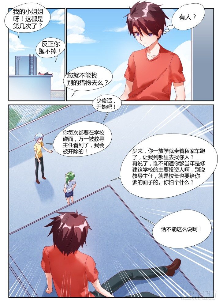 09，两人的交易-第9话