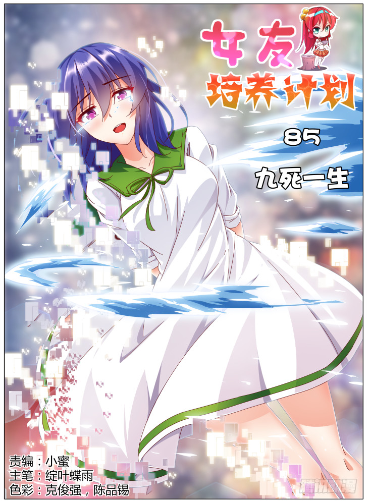 85，九死一生-第85话