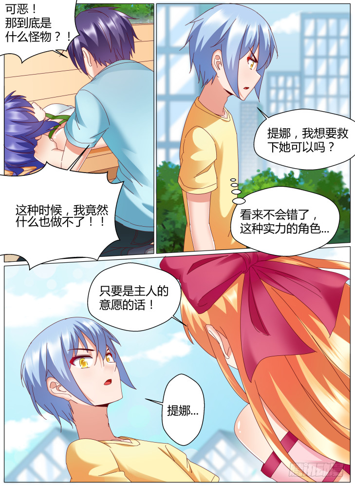 87,救援！-第87话