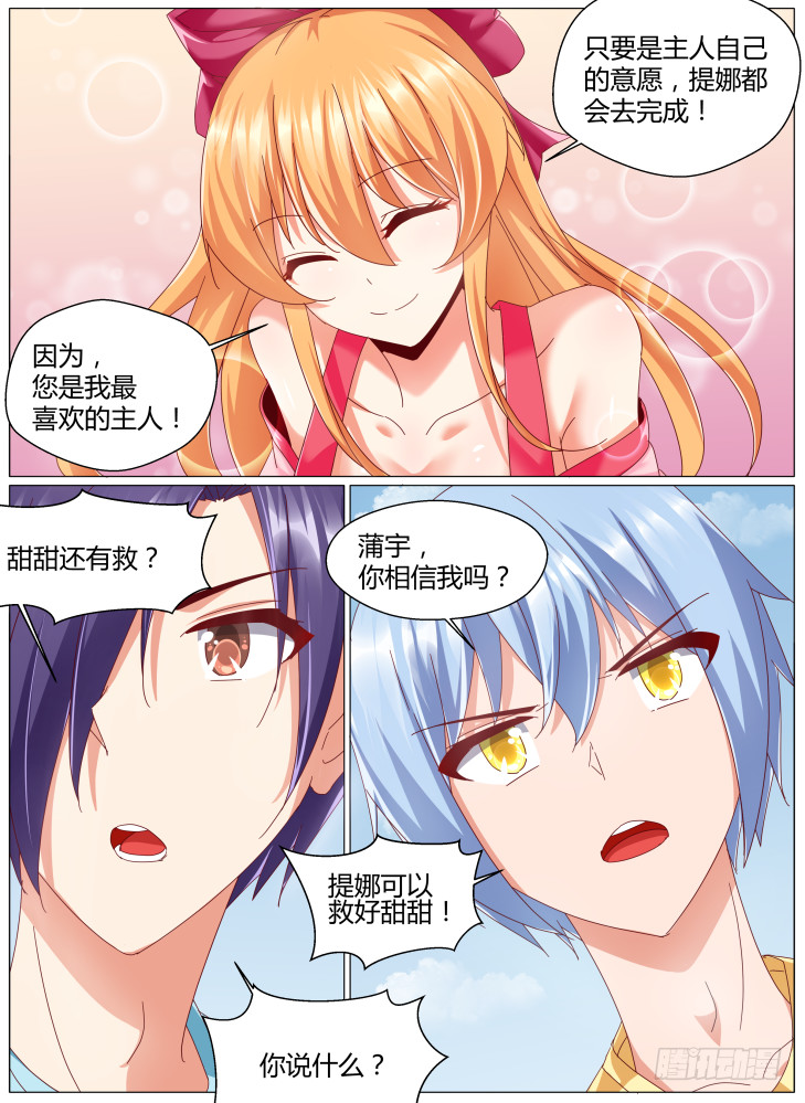 87,救援！-第87话