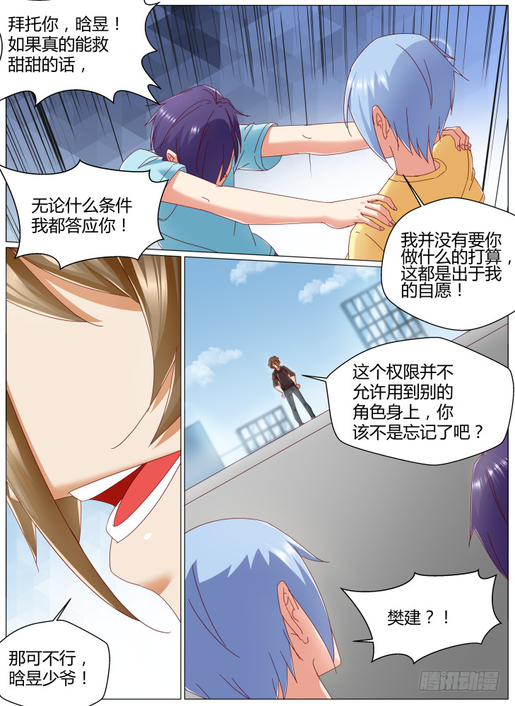 87,救援！-第87话