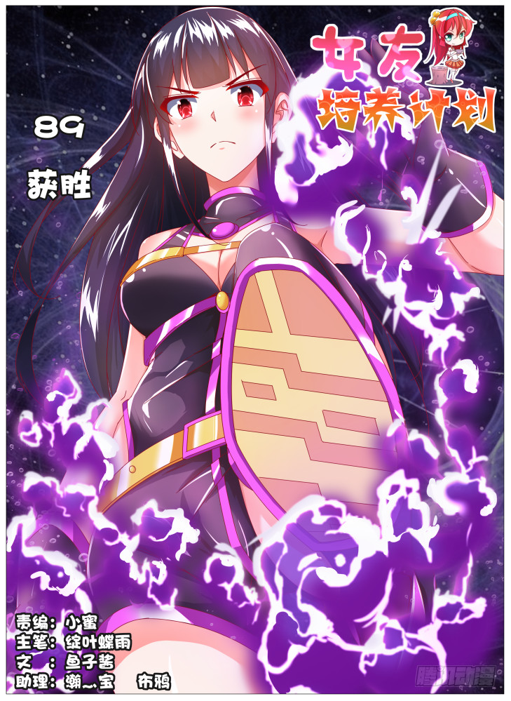 89,获胜！-第89话
