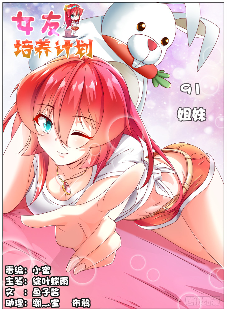 91，姐妹-第91话