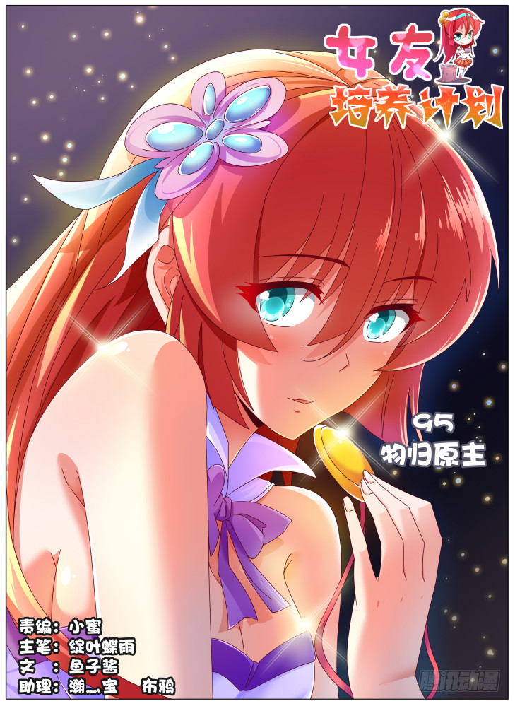 95，物归原主-第95话
