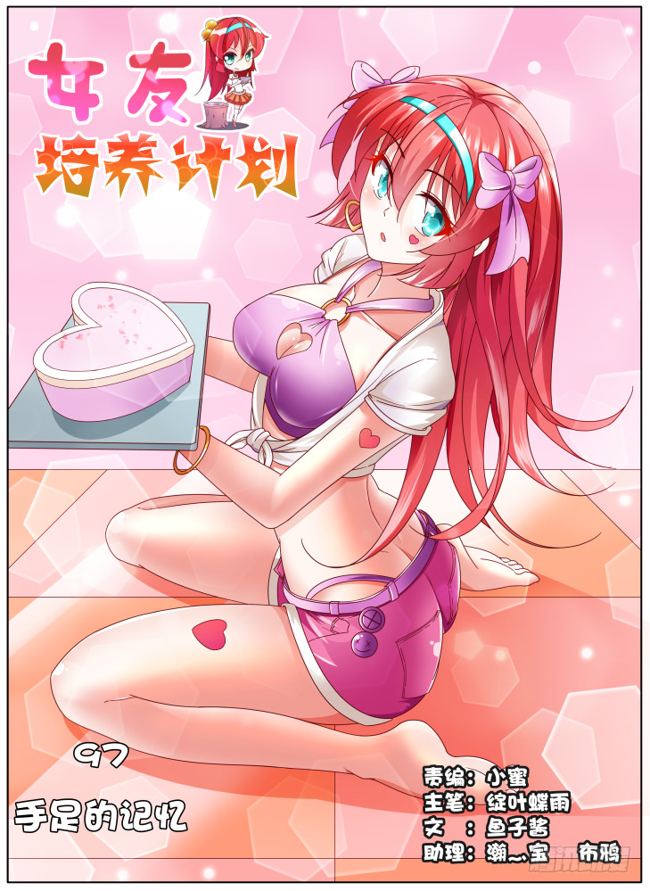 97，手足的记忆-第97话