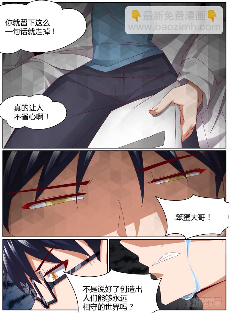97，手足的记忆-第97话