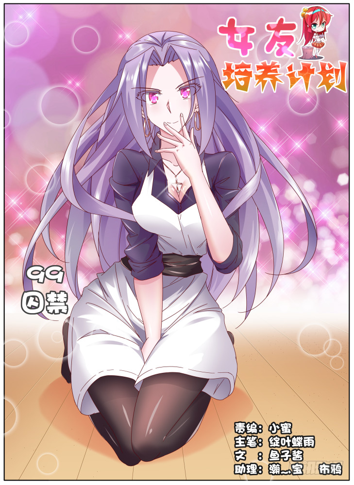 99+100！-第99话