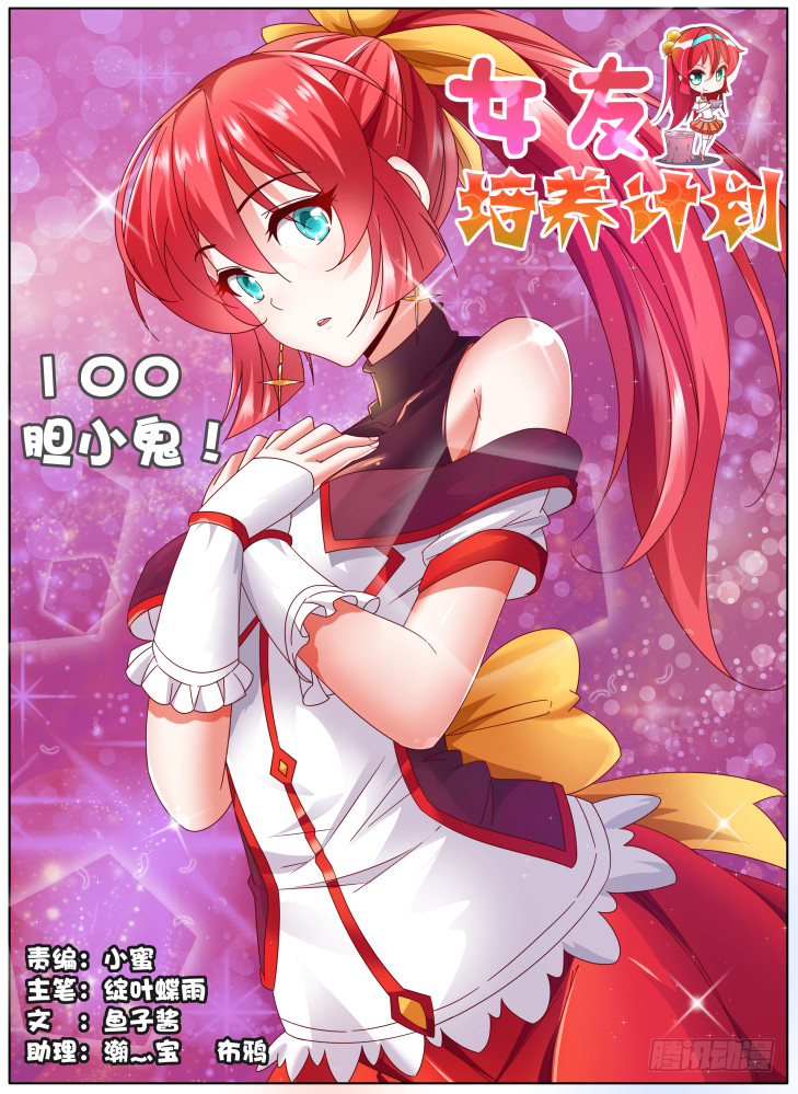 99+100！-第99话