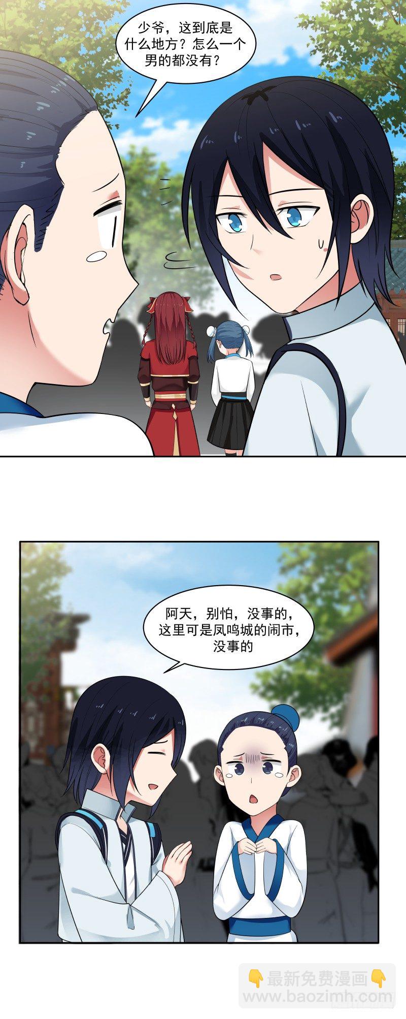 姐姐带你去个好地方-第11话