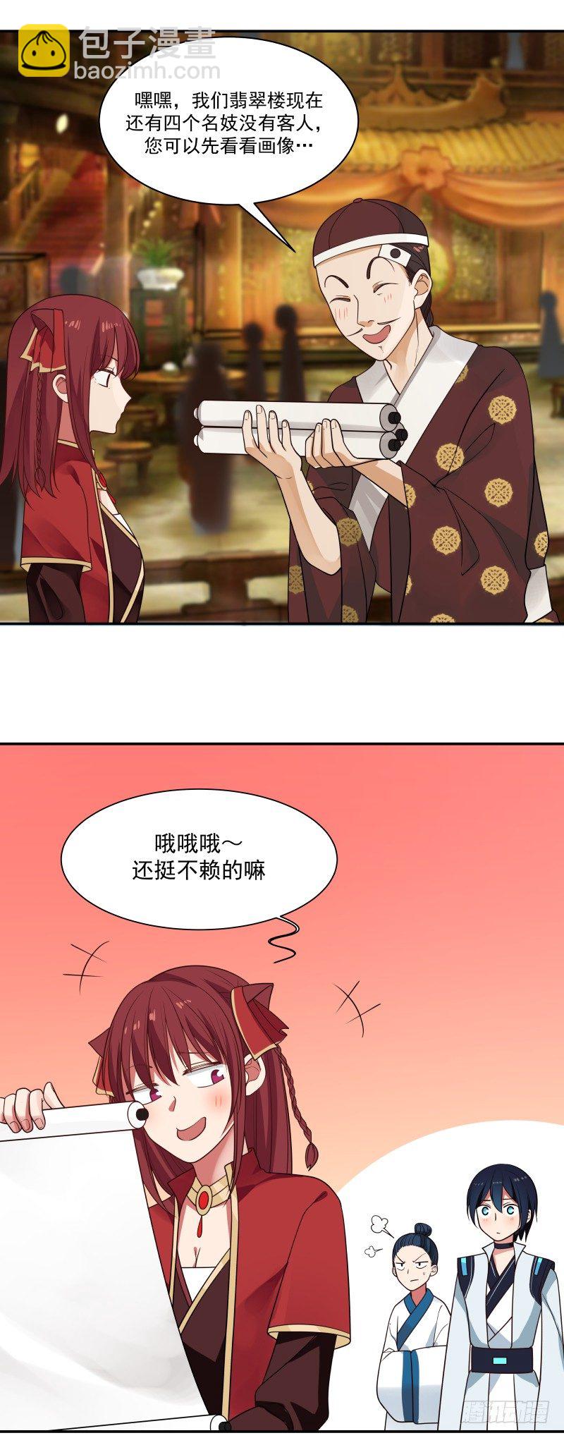 嫖妓竟然被认出来-第13话