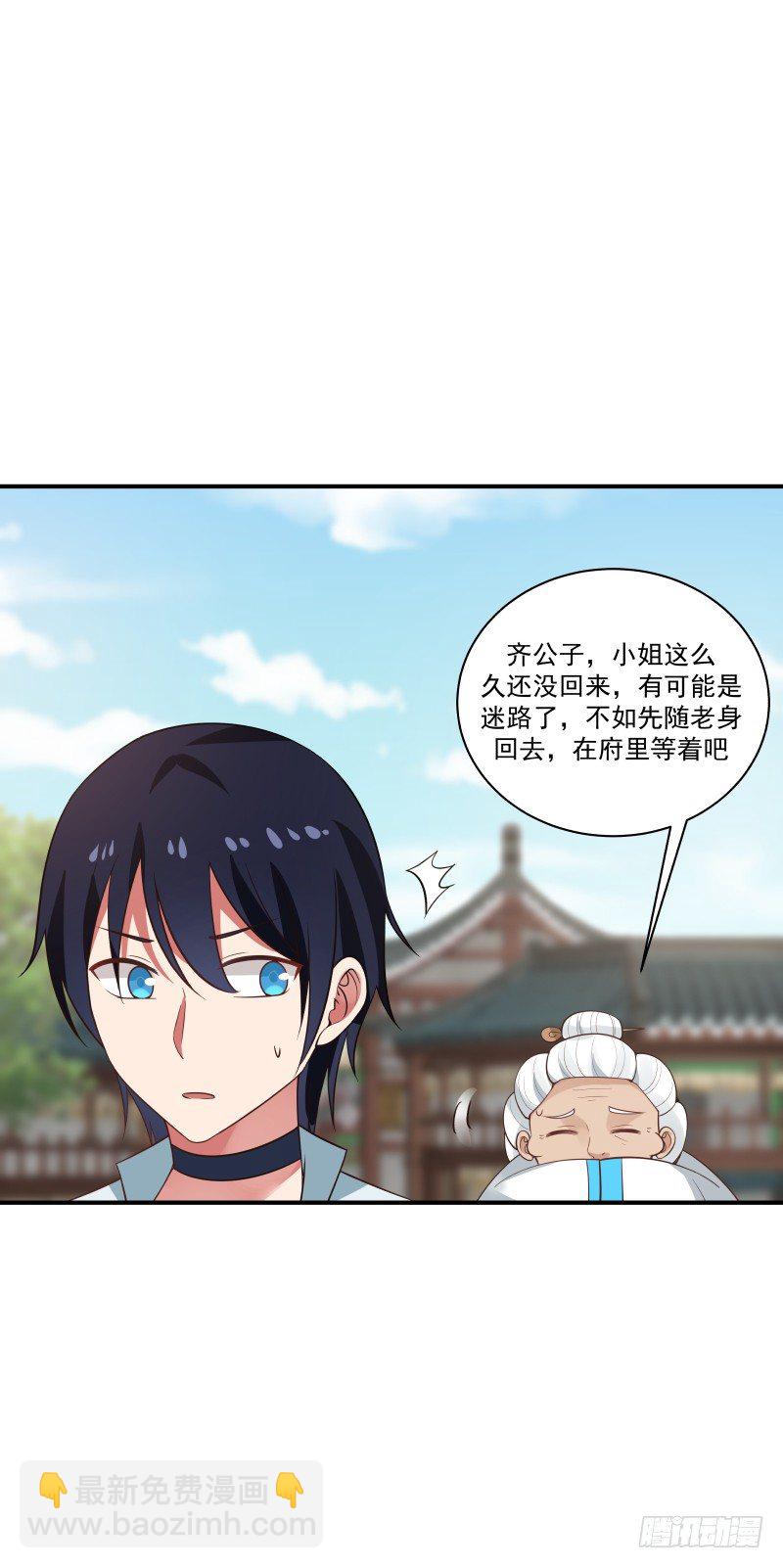 还不是让本少爷给跑了？-第17话