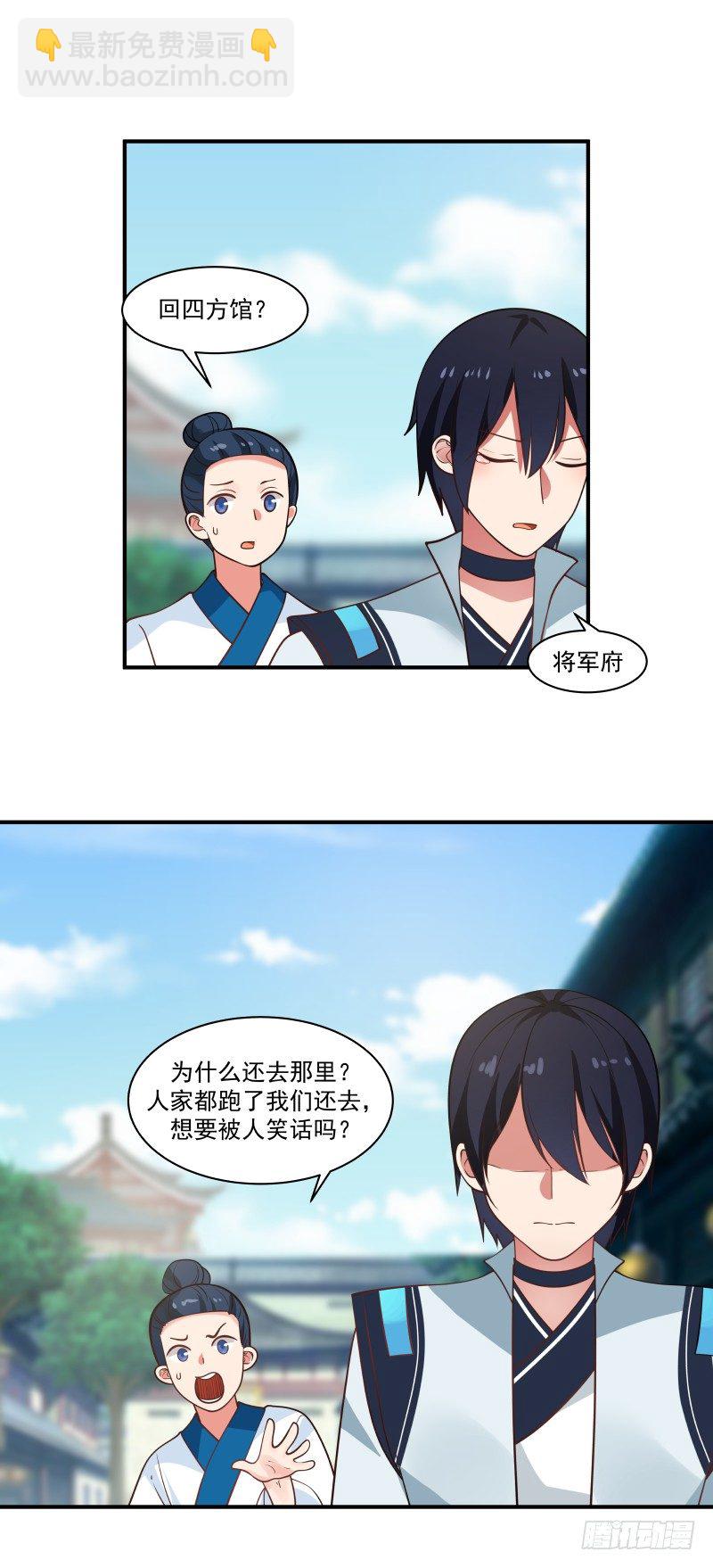 还不是让本少爷给跑了？-第17话