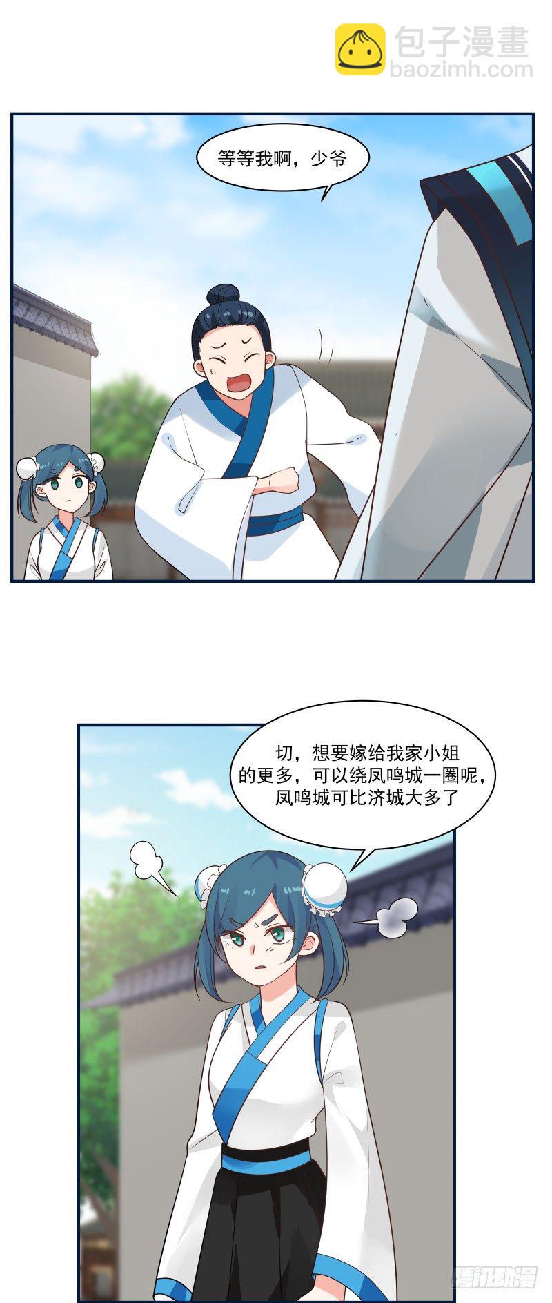还不是让本少爷给跑了？-第17话