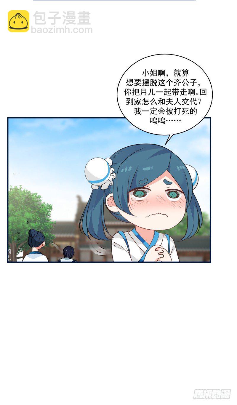 还不是让本少爷给跑了？-第17话
