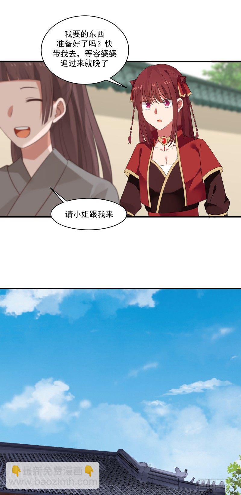 还不是让本少爷给跑了？-第17话