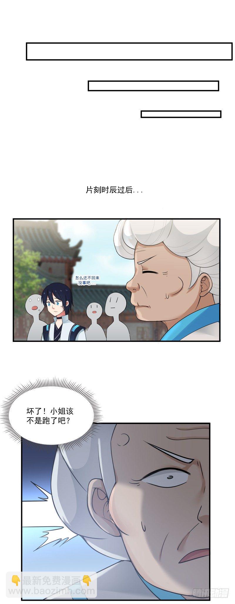还不是让本少爷给跑了？-第17话