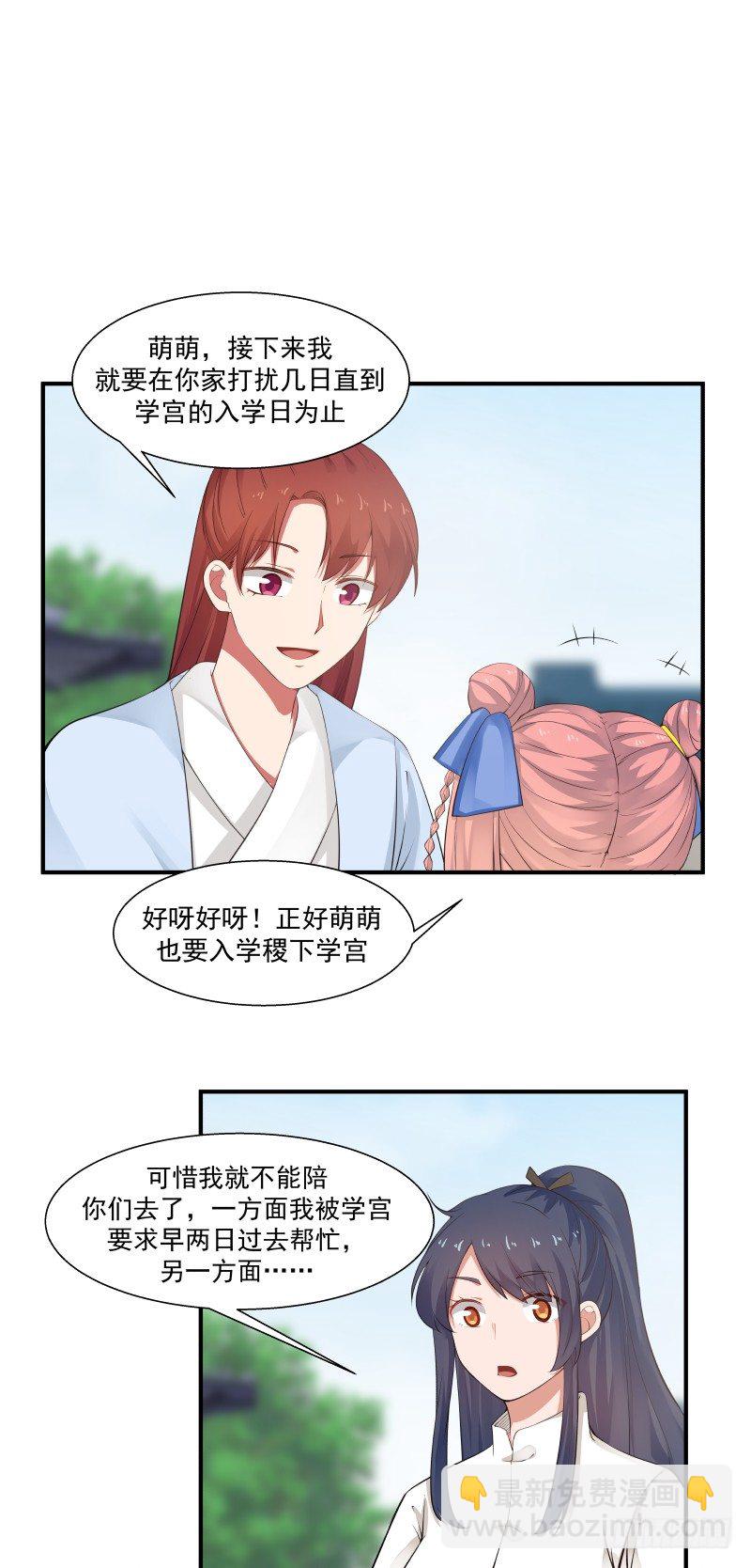 放开那女孩-第19话