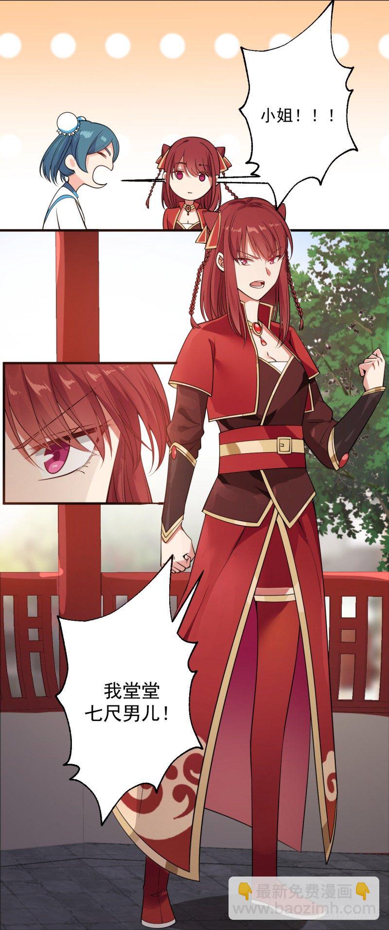 七尺男儿-第3话