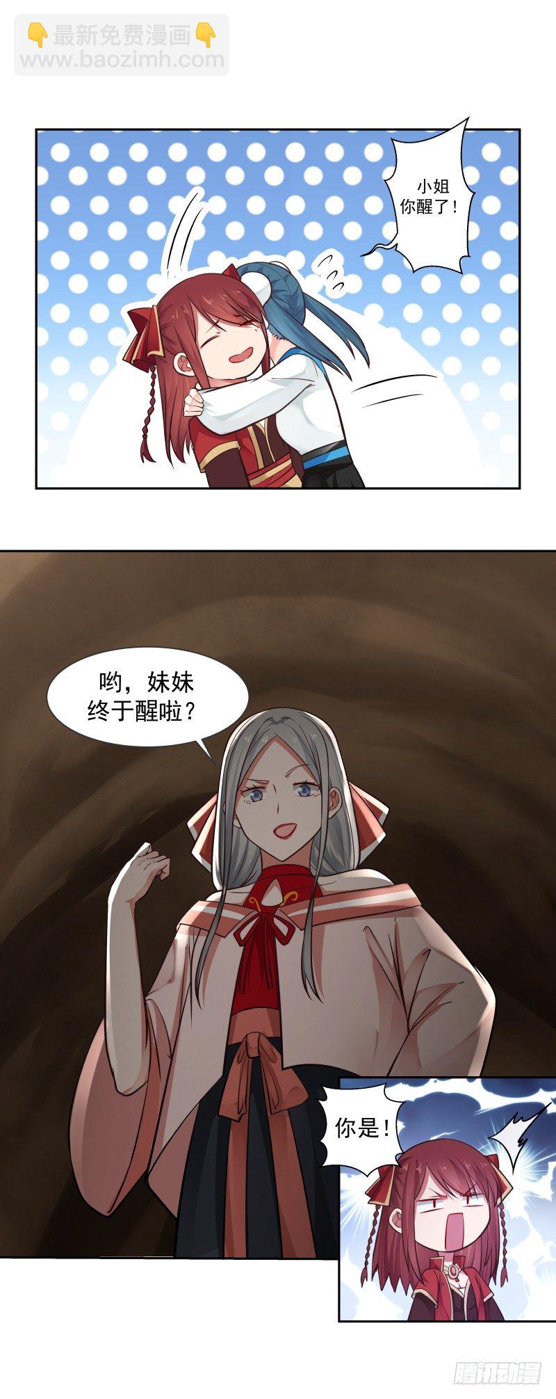 出师不利-第29话