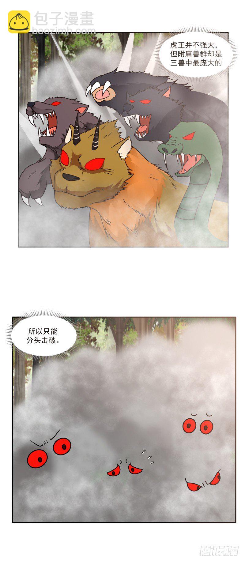 要伤赤虎， 必截其尾-第31话