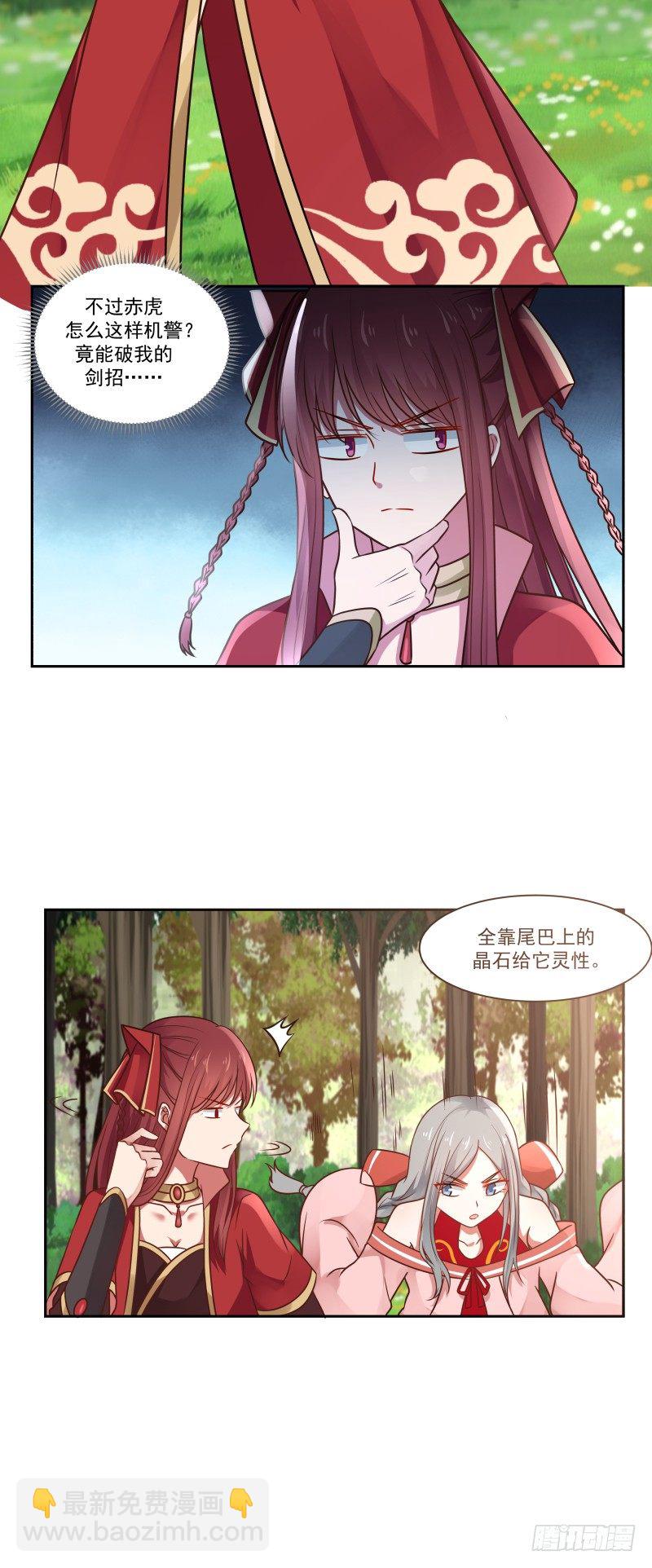 要伤赤虎， 必截其尾-第31话