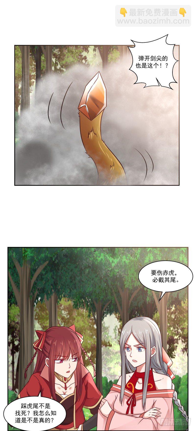 要伤赤虎， 必截其尾-第31话