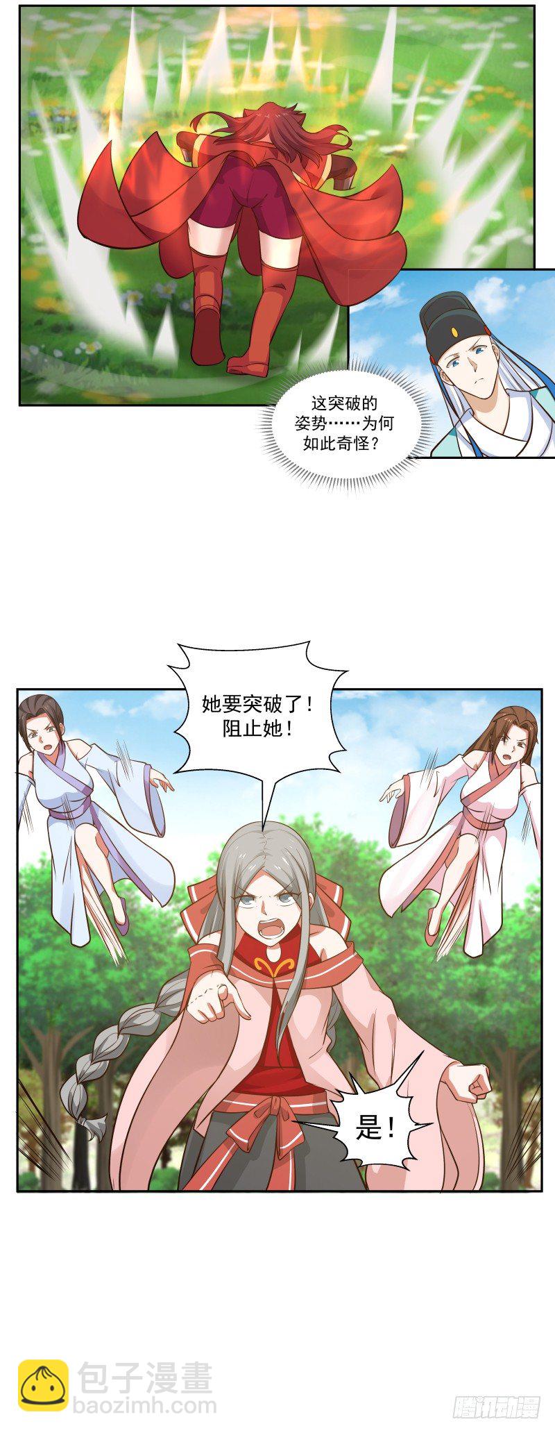 突破-第33话