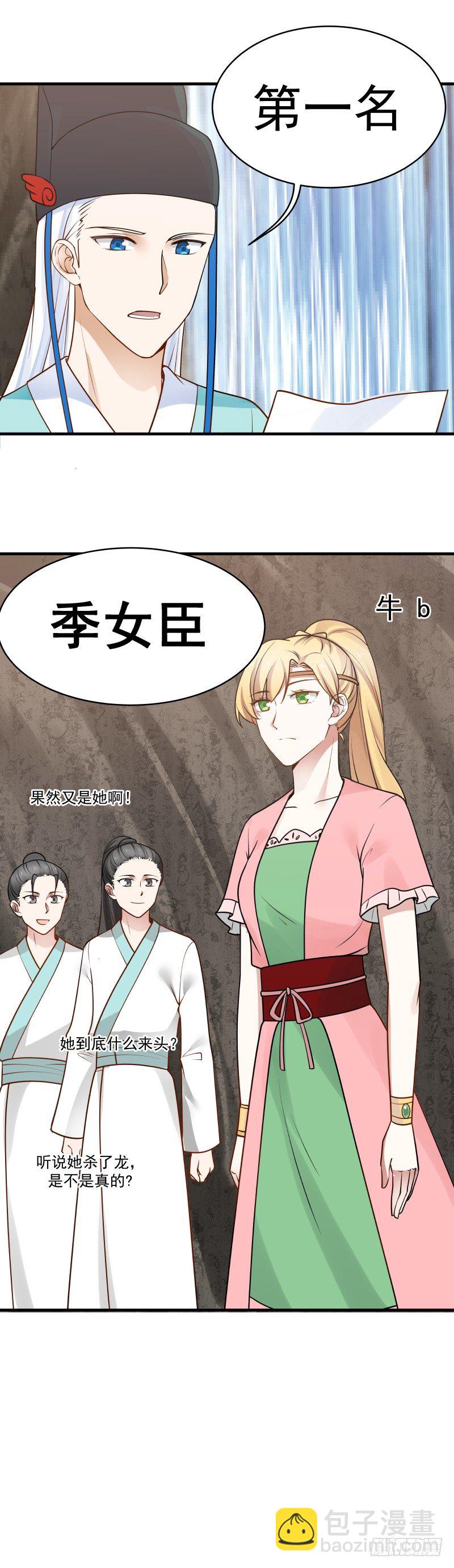 未能进前三甲-第37话