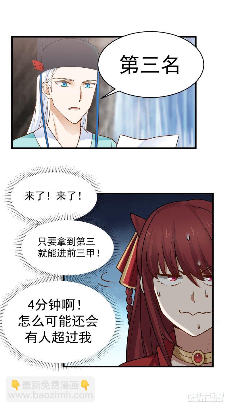 未能进前三甲-第37话